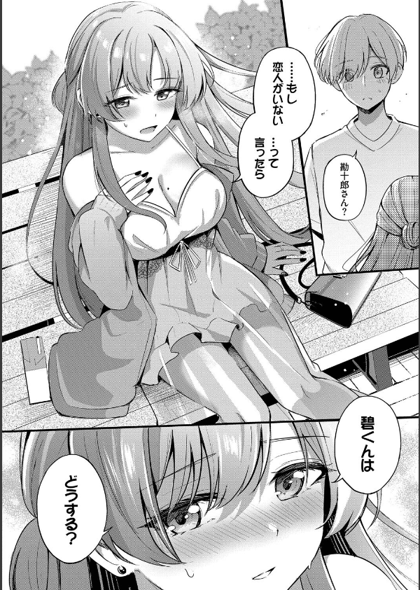 Melt with you【デジタル特装版】【FANZA限定版】_14枚目の画像